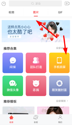 趣推怎么制作手机锁屏