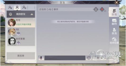 完美世界手游怎么结拜