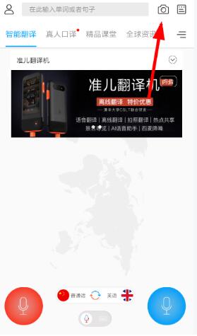 出国翻译官拍照翻译的使用方法