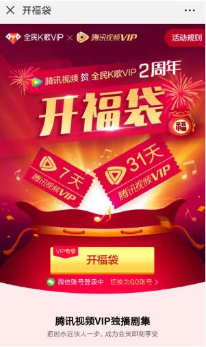 全民k歌福袋活动怎么玩