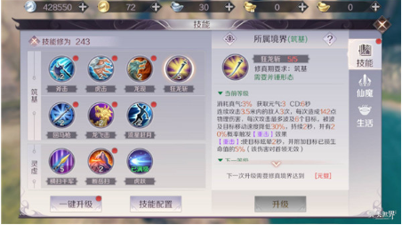 完美世界手游武侠技能怎么升级