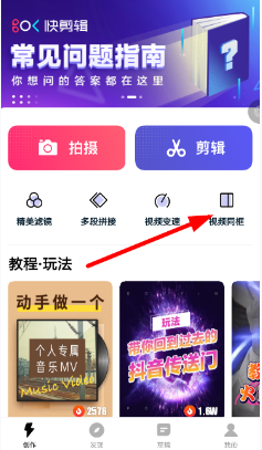 快剪辑制作同框视频的方法