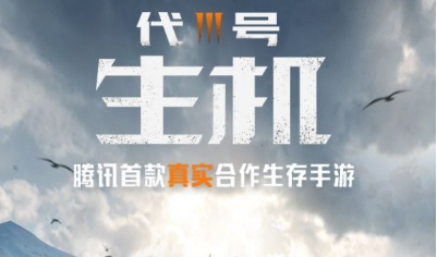 代号生机新手开局怎么玩