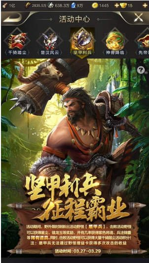 乱世王者坚甲利兵活动玩法攻略