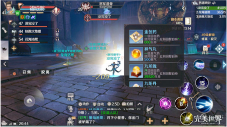 完美世界手游恢复药品选择攻略