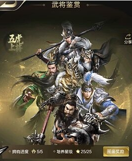乱世王者武将图鉴怎么激活