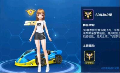 QQ飞车手游s9车神之钥获取方法