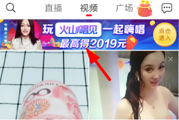火山小视频火山唱见怎么玩