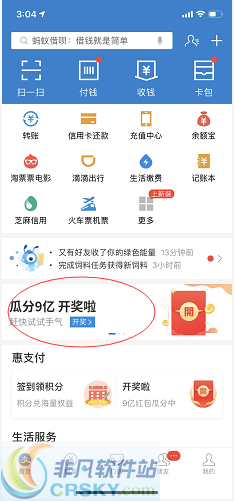 支付宝瓜分9亿获得开奖红包使用方法