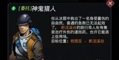 跨越星弧神鬼猎人任务怎么完成