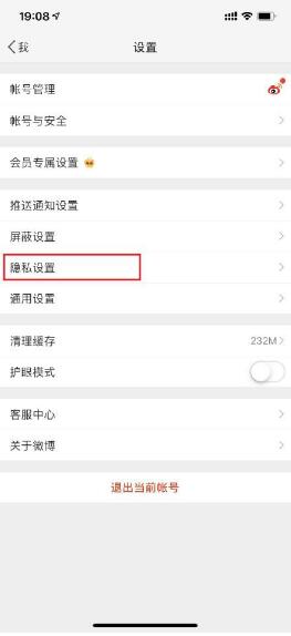 微博内容半年可见在哪设置 怎么弄方法介绍