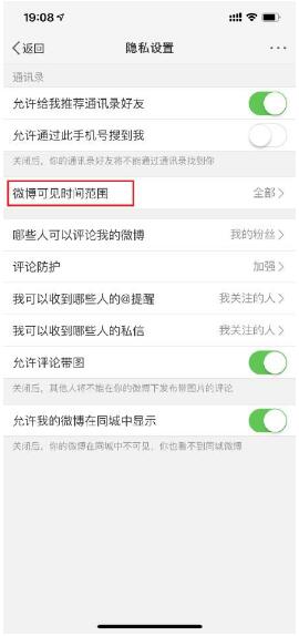 微博内容半年可见在哪设置 怎么弄方法介绍