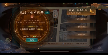 神都夜行录帝车列阵怎么打