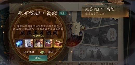 神都夜行录死亦魂归打法攻略