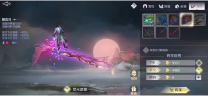 完美世界手游中哪个飞行器好用