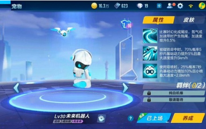 QQ飞车手游未来机器人好用吗