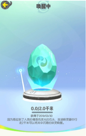 一起来捉妖怎么唤醒灵石