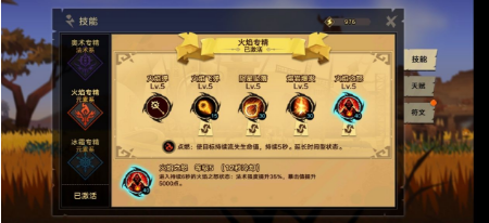 无尽远征火焰专精技能厉害吗