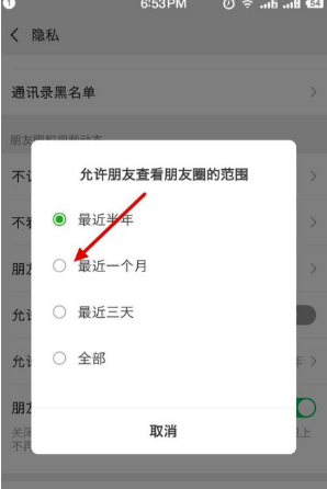 微信朋友圈设置一个月可见方法