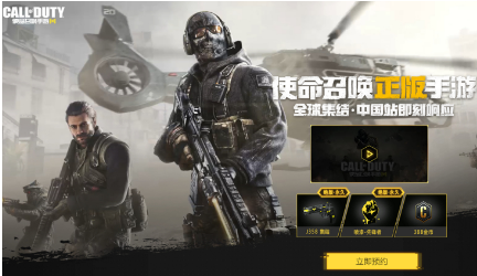 使命召唤手游怎么预约