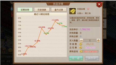 问道手游商贾货站赚钱方法介绍