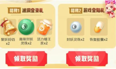 一起来捉妖520妖灵恋爱礼包怎么获取