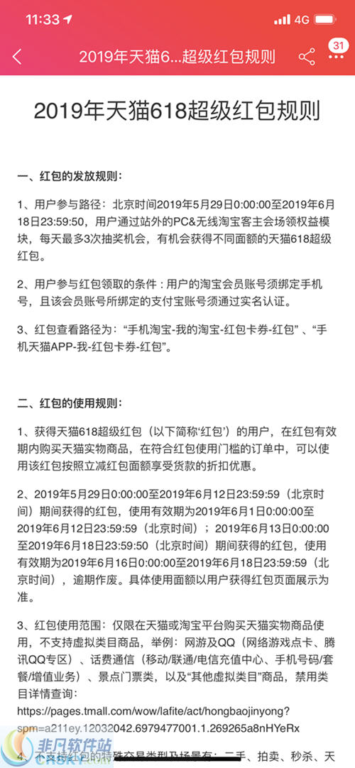 天猫618超级红包不能用