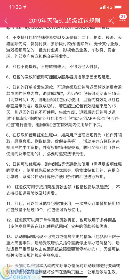 天猫618超级红包不能用