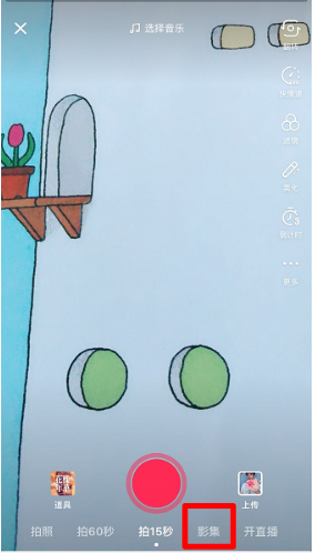 抖音短视频影集功能怎么使用