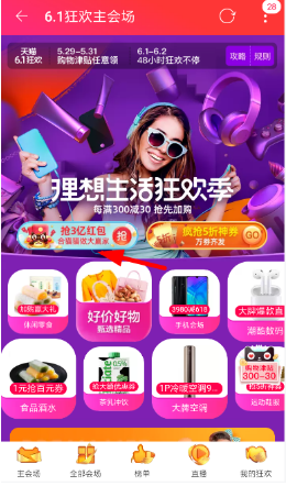 2019天猫618超级红包口令一览
