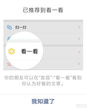 微信看一看怎么关闭