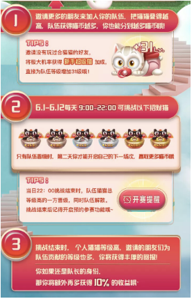天猫618组队叠猫猫活动怎么玩