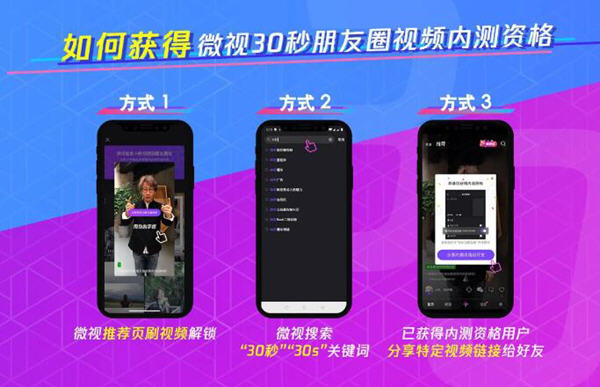 微视30秒朋友圈视频内测资格怎么获得