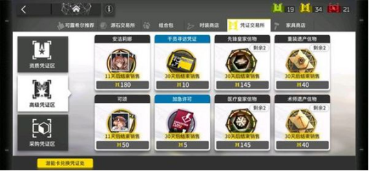 明日方舟高级凭证获得方法介绍