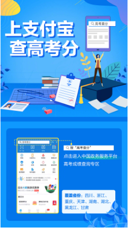 支付宝高考成绩查询