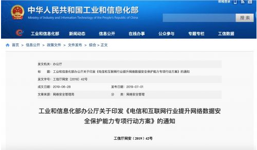 工信部：今年10月底前完成200款主流App数据安全检查