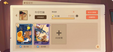 猫和老鼠手游牛仔杰瑞玩法攻略