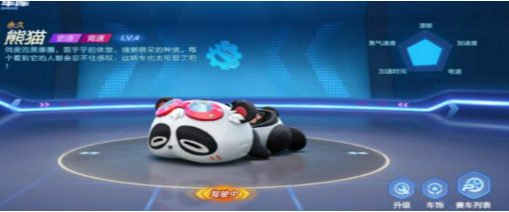 跑跑卡丁车手游熊猫车改装攻略