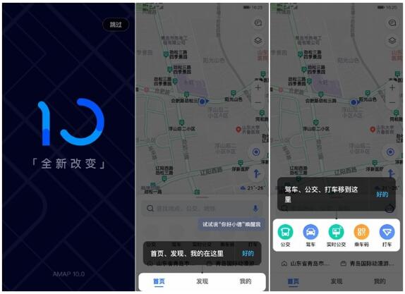 高德地图安卓版10.0全新改版