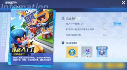 跑跑卡丁车手游怎么拜师