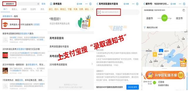 怎么在支付宝里查高考录取通知书