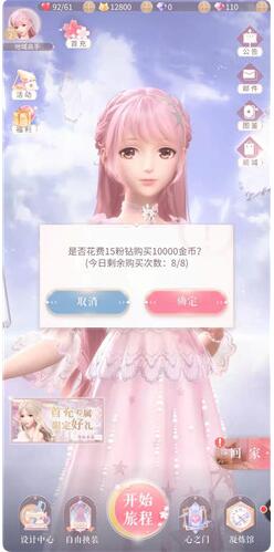 闪耀暖暖手游金币怎么得