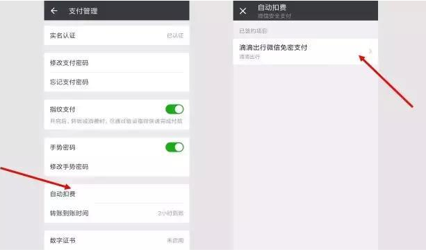 微信免密支付怎么取消