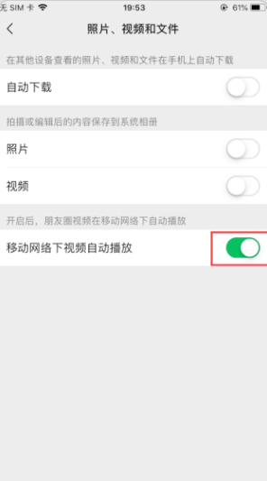 微信朋友圈视频自动播放如何关闭