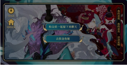 阴阳师无名之卷剧情正确答案一览