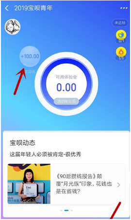 支付宝宝呗青年是什么