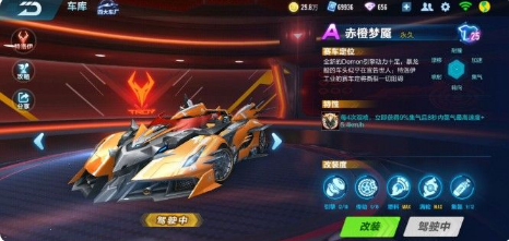 QQ飞车手游赤橙梦魇怎么改装