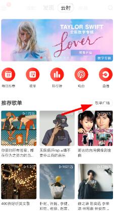 网易云音乐官方vip歌单查看方法