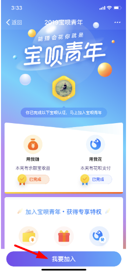 支付宝宝呗青年怎么认证