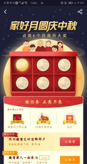 支付宝中秋扫月亮活动玩法介绍